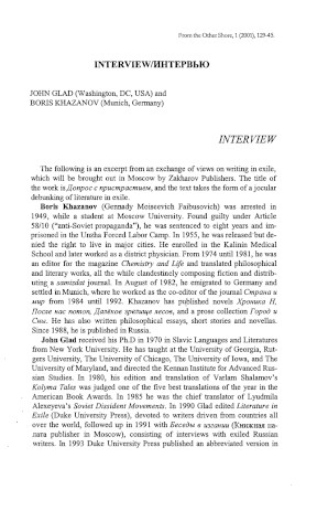 Глэд Интервью