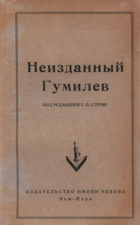 Отравленная туника и другие неизданные произведения