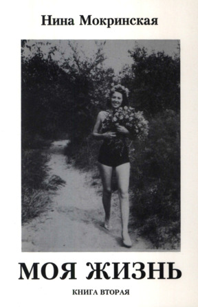 Моя жизнь