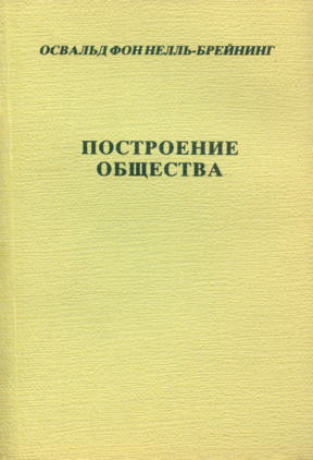 Построение общества