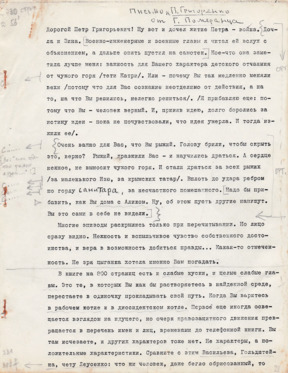 Письмо к Петру Григоренко