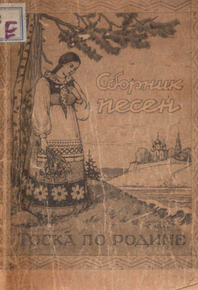 Сборник песен