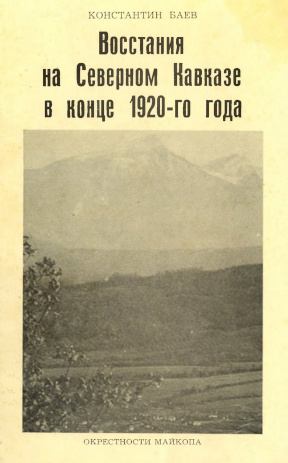 Восстания на Северном Кавказе в конце 1920-го года