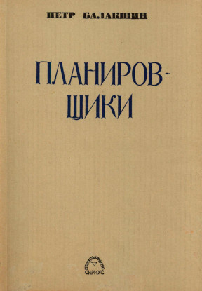 cover: Планировщики