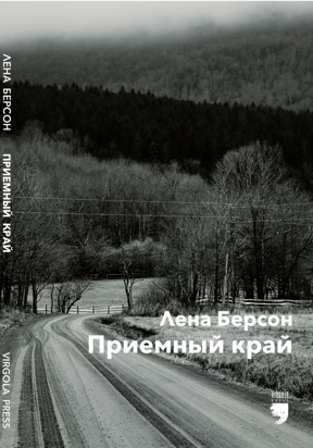 Приёмный край