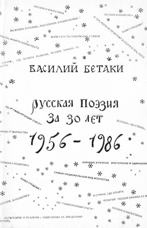 Русская поэзия за 30 лет (1956—1986)
