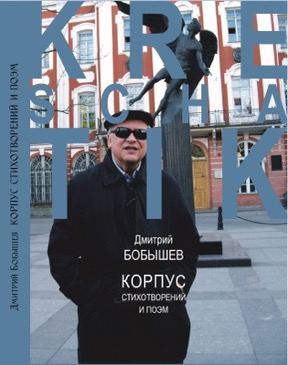 Корпус стихотворений и поэм