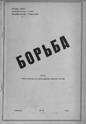Борьба. 1948. № 13
