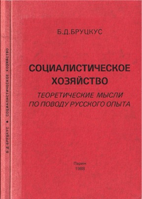 Социалистическое хозяйство