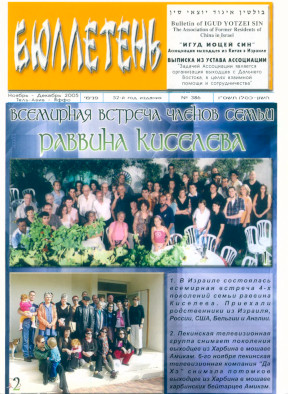  Бюллетень игуд иоцей син. № 386