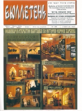  Бюллетень игуд иоцей син. № 388