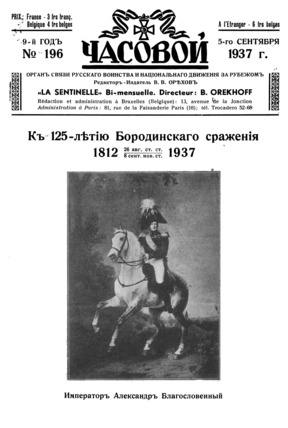  Часовой. № 196