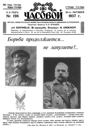  Часовой. № 198