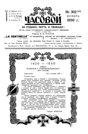  Часовой. № 302