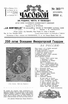  Часовой. № 303