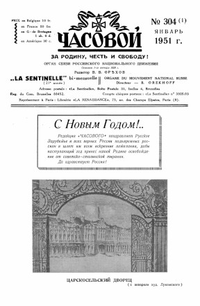 cover: Часовой. № 304