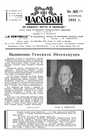  Часовой. № 305