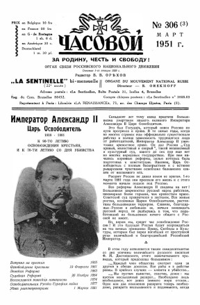  Часовой. № 306