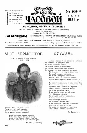  Часовой. № 309