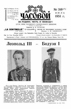  Часовой. № 310