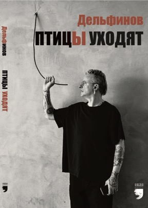 Птицы уходят