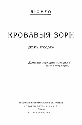 Кровавые зори