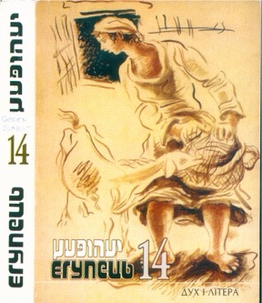 Егупец. № 14