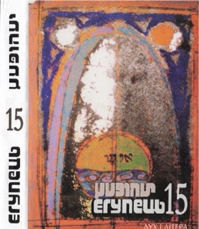Егупец. № 15