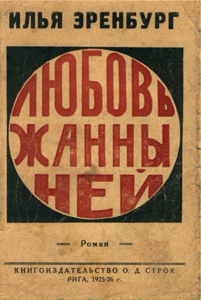 Любовь Жанны Ней