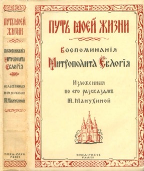 Путь моей жизни