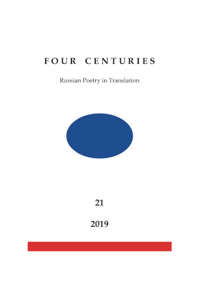  Four Centuries. Russian Poetry in Translation