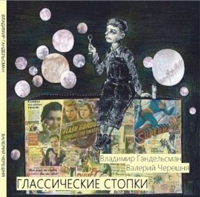 Глассические стопки