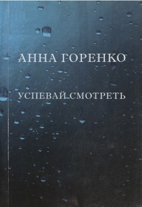 Успевай смотреть