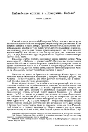 Статьи о Бабеле. 1981—1999