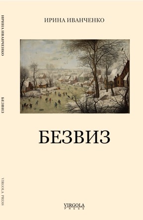Безвиз