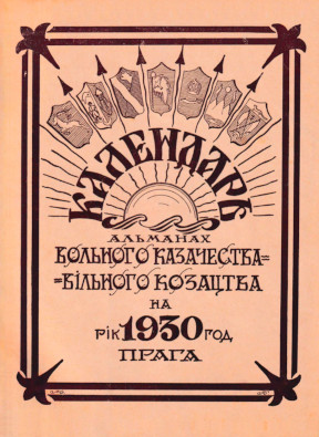Календарь-альманах Вольного казачества на 1930 год