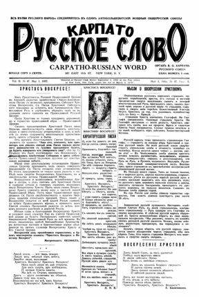 Карпато-Русское слово