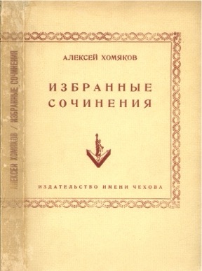 Избранные сочинения