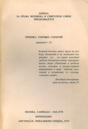  Хроника текущих событий. Выпуск  1—15