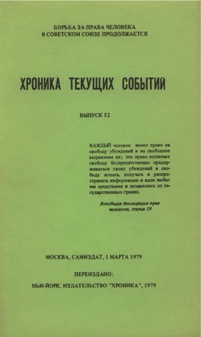 Хроника текущих событий