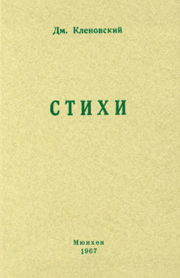 Стихи. Избранное из шести книг и Новые стихи (1965—1966)