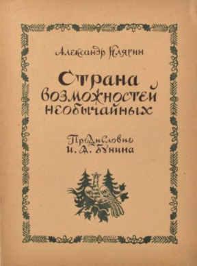 cover: Страна возможностей необычайных