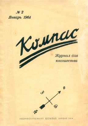 Компас. № 2
