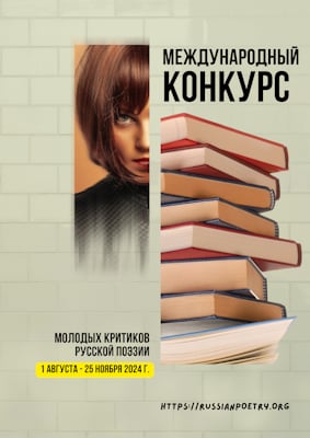 Конкурс критиков