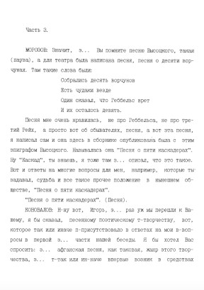 Беседа с Игорем Николаевичем Морозовым : „Автомат и гитара на Афганской войне“. Часть 3