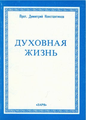 Духовная жизнь