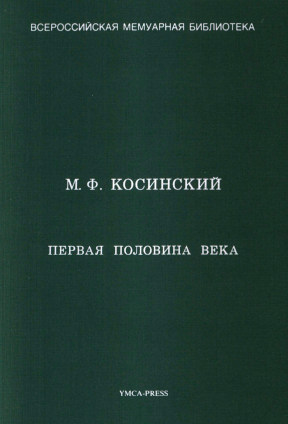 Косинский