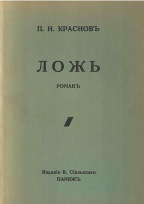Ложь