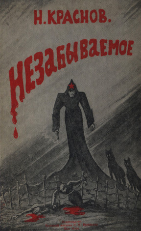 cover: Незабываемое : 1945—1956