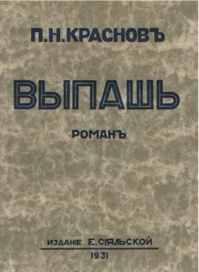 Краснов Выпашь